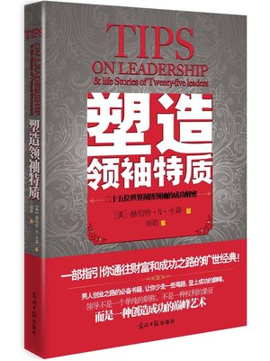 cover image of 塑造领袖特质